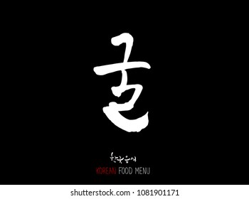 Korean language - Type of Seafood menu / fish and seaweed / Name of marine products - vector