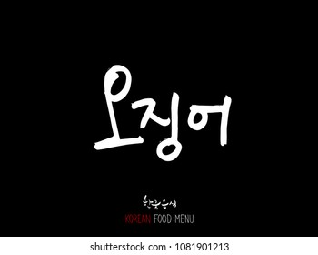 Korean language - Type of Seafood menu / fish and seaweed / Name of marine products - vector