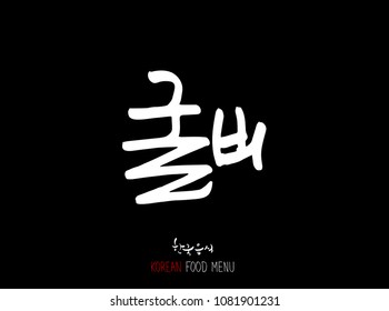Korean language - Type of Seafood menu / fish and seaweed / Name of marine products - vector