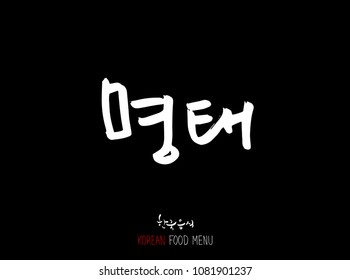 Korean language - Type of Seafood menu / fish and seaweed / Name of marine products - vector