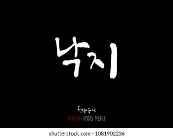 Korean language - Type of Seafood menu / fish and seaweed / Name of marine products - vector
