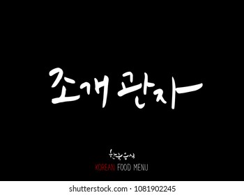 Korean language - Type of Seafood menu / fish and seaweed / Name of marine products - vector