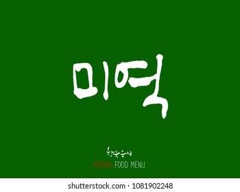 Korean language - Type of Seafood menu / fish and seaweed / Name of marine products - vector