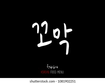 Korean language - Type of Seafood menu / fish and seaweed / Name of marine products - vector