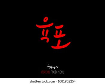 Korean language - Type of Seafood menu / fish and seaweed / Name of marine products - vector