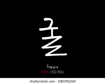 Korean language - Type of Seafood menu / fish and seaweed / Name of marine products - vector