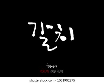 Korean language - Type of Seafood menu / fish and seaweed / Name of marine products - vector