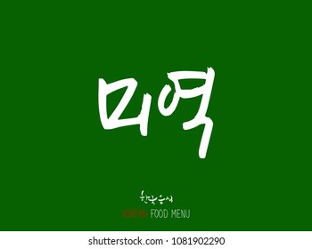 Korean language - Type of Seafood menu / fish and seaweed / Name of marine products - vector