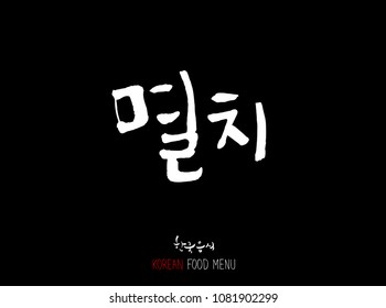 Korean language - Type of Seafood menu / fish and seaweed / Name of marine products - vector