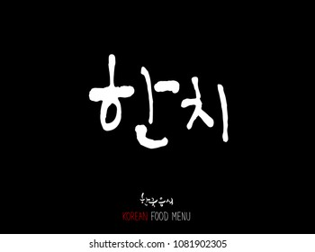 Korean language - Type of Seafood menu / fish and seaweed / Name of marine products - vector