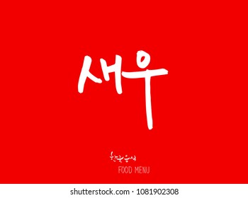 Korean language - Type of Seafood menu / fish and seaweed / Name of marine products - vector