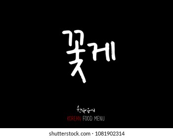 Korean language - Type of Seafood menu / fish and seaweed / Name of marine products - vector