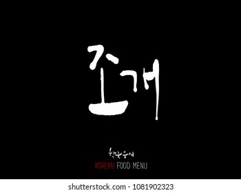 Korean language - Type of Seafood menu / fish and seaweed / Name of marine products - vector