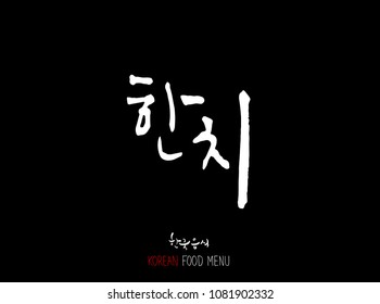 Korean language - Type of Seafood menu / fish and seaweed / Name of marine products - vector