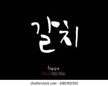 Korean language - Type of Seafood menu / fish and seaweed / Name of marine products - vector