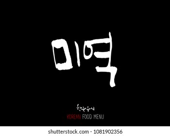 Korean language - Type of Seafood menu / fish and seaweed / Name of marine products - vector
