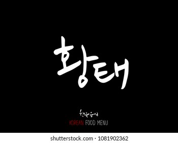 Korean language - Type of Seafood menu / fish and seaweed / Name of marine products - vector