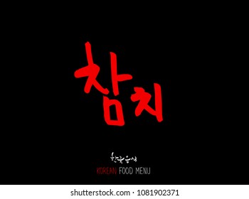 Korean language - Type of Seafood menu / fish and seaweed / Name of marine products - vector