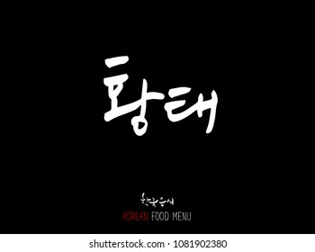 Korean language - Type of Seafood menu / fish and seaweed / Name of marine products - vector