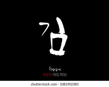 Korean language - Type of Seafood menu / fish and seaweed / Name of marine products - vector