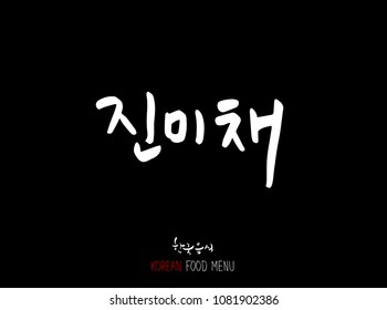 Korean language - Type of Seafood menu / fish and seaweed / Name of marine products - vector