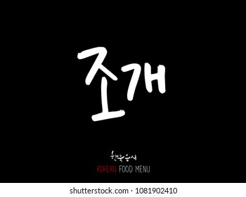 Korean language - Type of Seafood menu / fish and seaweed / Name of marine products - vector