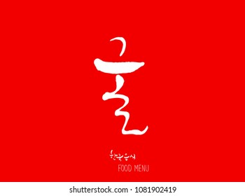 Korean language - Type of Seafood menu / fish and seaweed / Name of marine products - vector