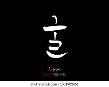 Korean language - Type of Seafood menu / fish and seaweed / Name of marine products - vector