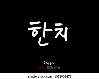 Korean language - Type of Seafood menu / fish and seaweed / Name of marine products - vector