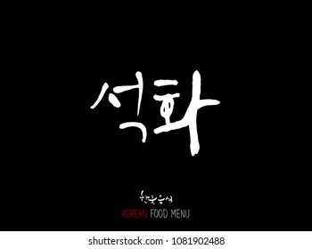 Korean language - Type of Seafood menu / fish and seaweed / Name of marine products - vector