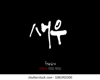 Korean language - Type of Seafood menu / fish and seaweed / Name of marine products - vector