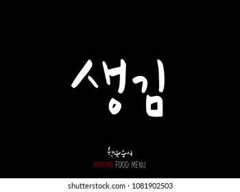 Korean language - Type of Seafood menu / fish and seaweed / Name of marine products - vector