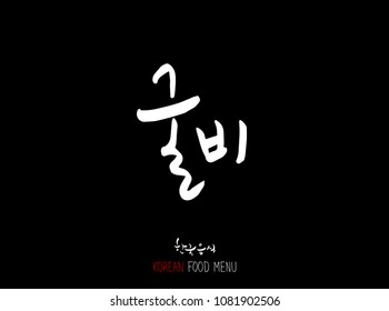 Korean language - Type of Seafood menu / fish and seaweed / Name of marine products - vector