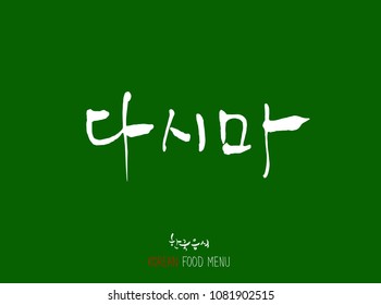 Korean language - Type of Seafood menu / fish and seaweed / Name of marine products - vector