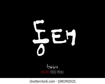 Korean language - Type of Seafood menu / fish and seaweed / Name of marine products - vector