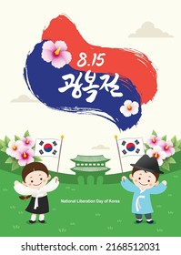 Korean liberation day event design. Children in hanbok are holding the Korea flag and celebrating. Liberation Day, Korean translation.