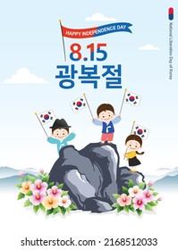 Korean liberation day event design. Children in hanbok celebrate by waving Taegeukgi at the top of the mountain. Liberation Day, Korean translation.