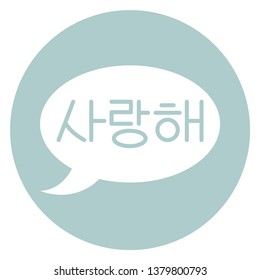 Korean I Love You Icon - Cute saranghae (I Love You in Korean) icon isolated on white background and part of K-Pop icon collection