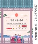 Korean lunar new year delivery schedule information. Korean Translation "lunar new year Delivery Information"