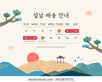 Información del calendario de entrega del año nuevo lunar coreano. Traducción coreana "información lunar de entrega de año nuevo"