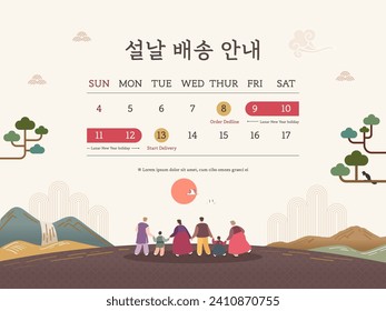 Información del calendario de entrega del año nuevo lunar coreano. Traducción coreana "información lunar de entrega de año nuevo"