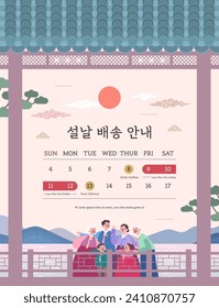 Korean lunar new year delivery schedule information. Korean Translation "lunar new year Delivery Information"