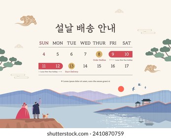 Korean lunar new year delivery schedule information. Korean Translation "lunar new year Delivery Information"