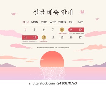 Korean lunar new year delivery schedule information. Korean Translation "lunar new year Delivery Information"