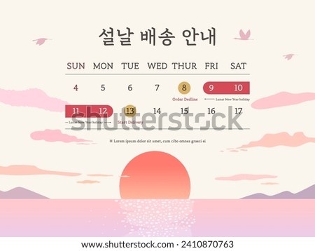 Korean lunar new year delivery schedule information. Korean Translation 