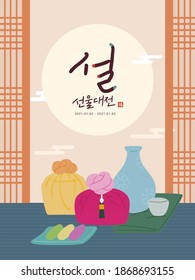 Korean Lunar New Year gift set event page with the background of Korea traditional architecture (Translation: New Year Gift Sets)