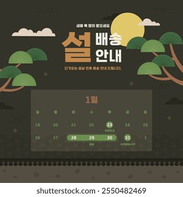 Página pop-up do modelo do guia de entrega de presente de feriado tradicional do ano novo lunar coreano
(Informações sobre a entrega de Translation_Lunar New Year)