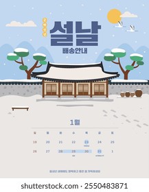 Korean Lunar New Year Traditional Holiday Gift Delivery Guide Illustration Template Popup Page
(Translation_Lunar New Year delivery information)