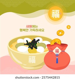 Korean Lunar New Year. New Year's greetings. Korean traditional holiday illustrations. Traditional food tteokguk and Lucky Bag illustrations. Text translation "Happy New Year."