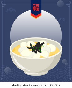 Korean Lunar New Year. New Year's greetings. Korean traditional holiday illustrations. Traditional food tteokguk and Lucky Bag illustrations. Text translation "lucky."